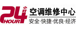 江陵24小时空调维修服务中心